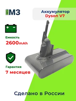 Аккумулятор для Dyson V7, SV11, Animal, Motorhead 2600mAh