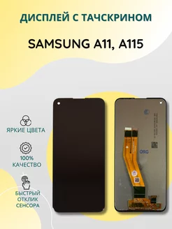 Дисплей с тачскрином для Samsung A11 M11