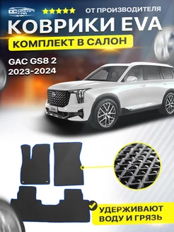 Коврики для GAC GS8 2 гак гс8 2023-