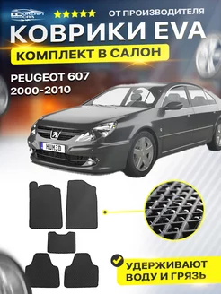 Коврики для PEUGEOT 607 пежо 2000-2010