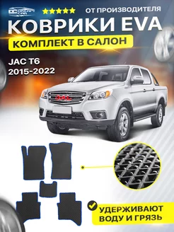 Коврики для JAC T6 джак т6 2015-2022