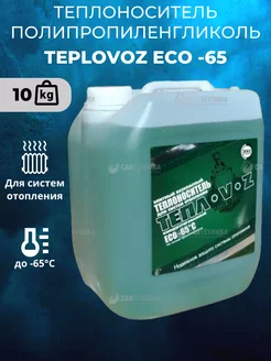 Теплоноситель ECO -65 10кг