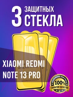 Xiaomi Redmi Note 13 Pro стекло