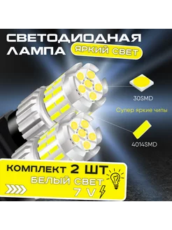 Светодиодная LED лампа W21 5W свет белый, 2 шт