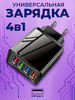 Универсальное зарядное устройство бренд Чистый кайф продавец Продавец № 1421262