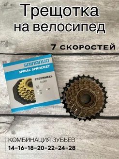 Трещотка велосипедная 7 скоростей индексная