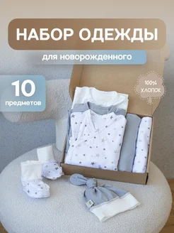 Комплект на выписку новорожденного 10 предметов