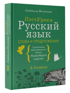 Русский язык. Слова и предложения