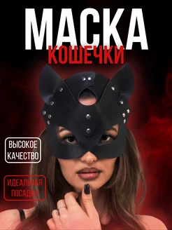 Маска кошки эротическая бдсм 18+