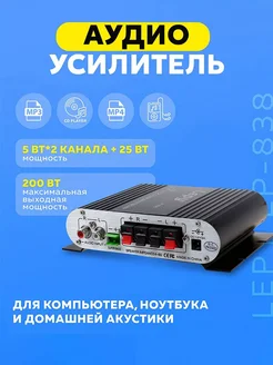 Аудио усилитель Lepy LP-838 черный