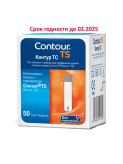 Тест-полоски Контур ТС ( TS) 50 - до 02 2025