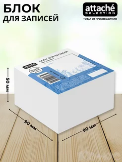 Блок для записей и заметок, 90x90x50 мм