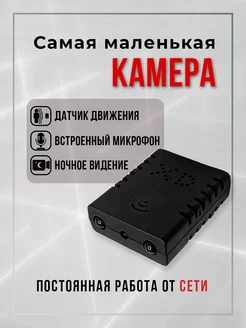 Самая маленькая камера Мини Wi-Fi