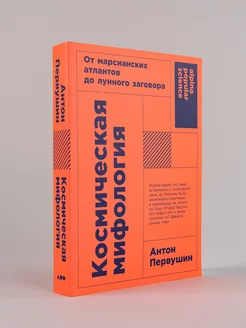 Космическая мифология