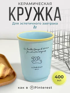 Керамическая кружка для чая