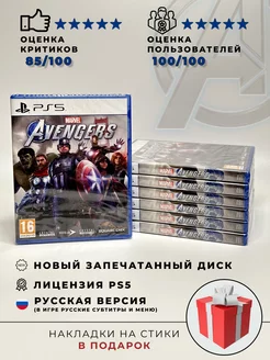 MARVEL Avengers PS5 Русская версия Мстители