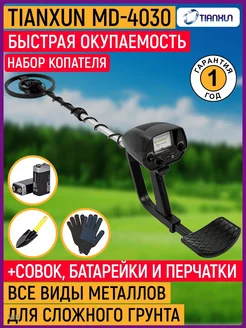 Грунтовый металлоискатель MD 4030