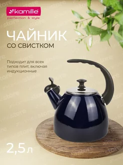 Чайник 2,5 л. эмалированный со свистком