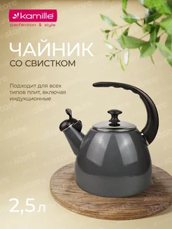 Чайник 2,5 л. эмалированный со свистком