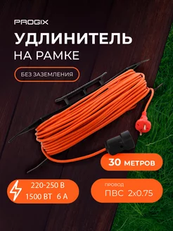 Удлинитель силовой 30 метров на рамке, оранжевый ПВС 2х0.75