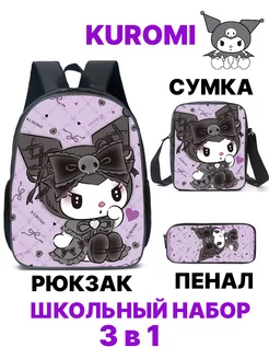 Рюкзак школьный для девочки куроми hello kitty kuromi