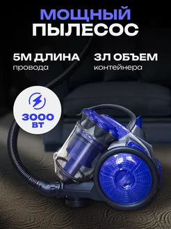 Пылесос для дома с контейнером мощный 3000вт