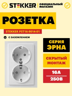 Розетка двойная белая