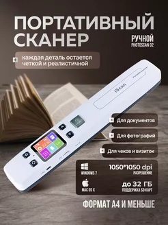 Портативный ручной сканер PhotoScan