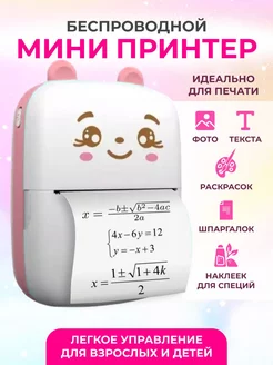 Портативный мини принтер для фото и наклеек