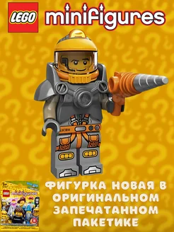 Minifigures 12 series 71007 ЛЕГО Космический шахтёр