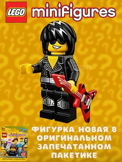 Minifigures 12 series 71007 Минифигурки ЛЕГО Рок-звезда