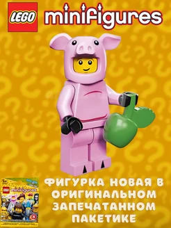 Minifigures 12 series 71007 ЛЕГО Парень-свинка