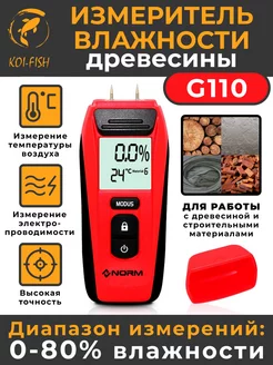 Измеритель влажности древесины G110