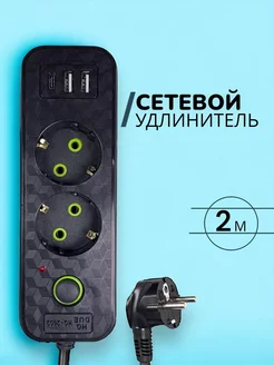 Сетевой удлинитель 2м