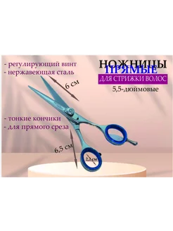 Ножницы прямые