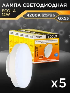 Лампочки светодиодные GX53 12Вт 4200К LED белый свет 5шт