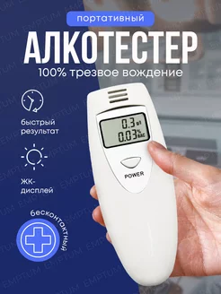 Алкотестер профессиональный цифровой гибдд многоразовый