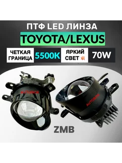 Противотуманные фары Led на Toyota Lexus Мощные Линзы Птф