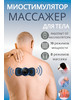 Мини-массажер миостимулятор для тела бренд Massager продавец Продавец № 1371489