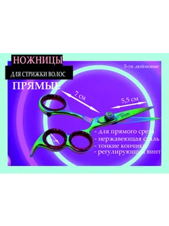 Ножницы прямые