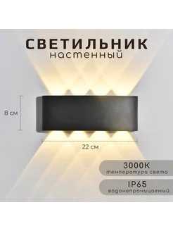 Черный светодиодный светильник водонепроницаемый 3000K 8 Вт