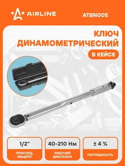 Ключ динамометрический 1 2" 40-210 Нм в кейсе