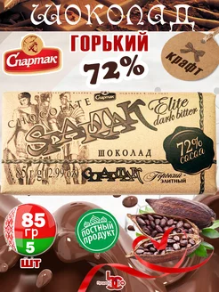 Шоколад Спартак Горький Элитный крафт 72%, 85 гр, 5 шт