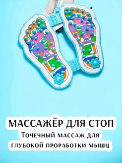 Массажёр для ног и ступней массажный коврик