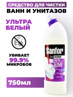 Sanfor Гель для уборки Ультра Белый