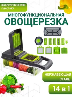 Многофункциональная овощерезка с контейнером 14 в 1