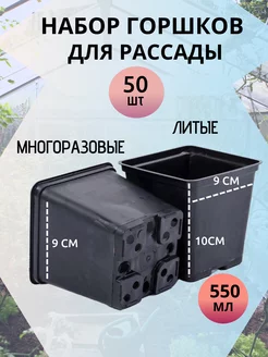 Горшок для рассады 0,55л 50 шт