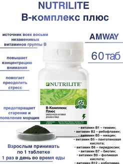 NUTRILITE B-комплекс плюс, 60 таб