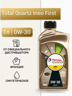 Моторное масло Quartz Ineo First 0W-30 1л