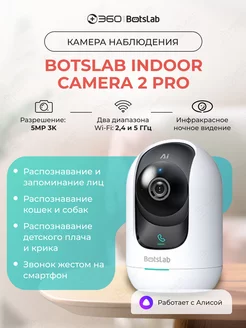 Камера видеонаблюдения Botslab Indoor Camera 2 Pro C221